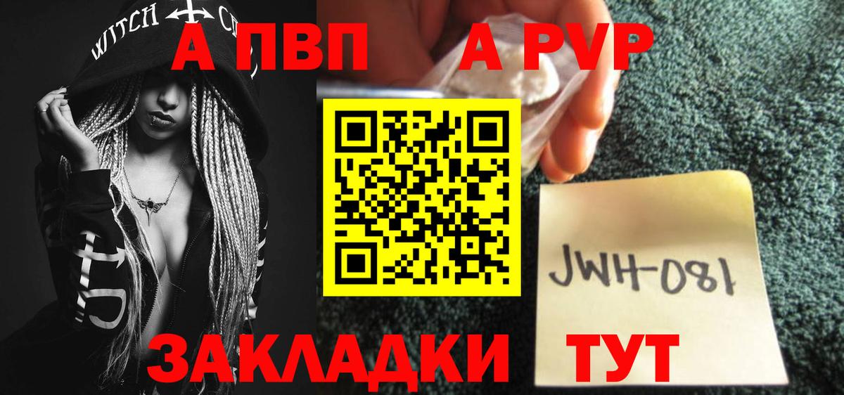 A-PVP Соль Кемерово