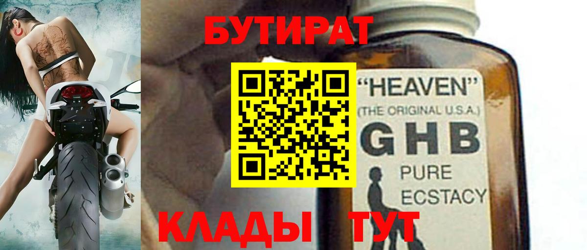 Кемерово  Бутират жидкий экстази  Вход с VPN 