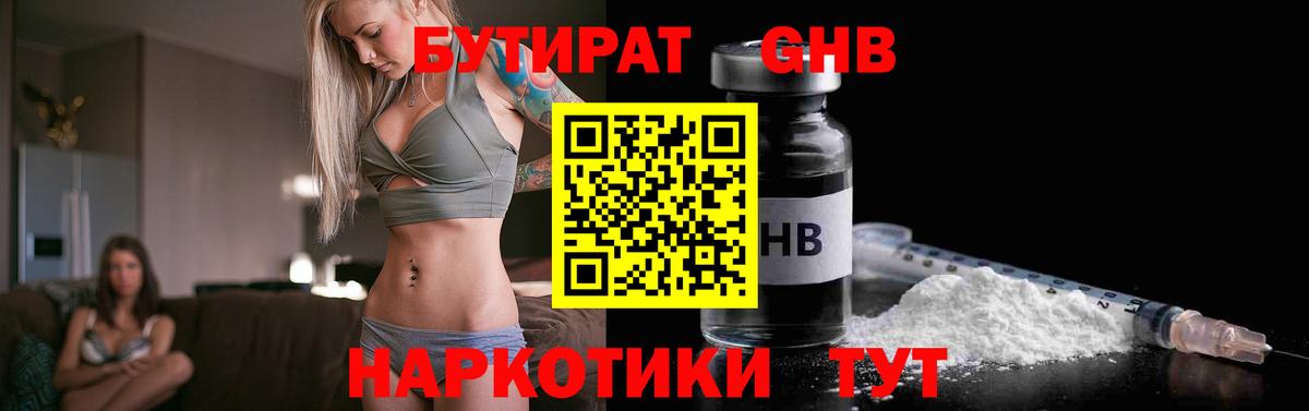Бутират буратино Кемерово