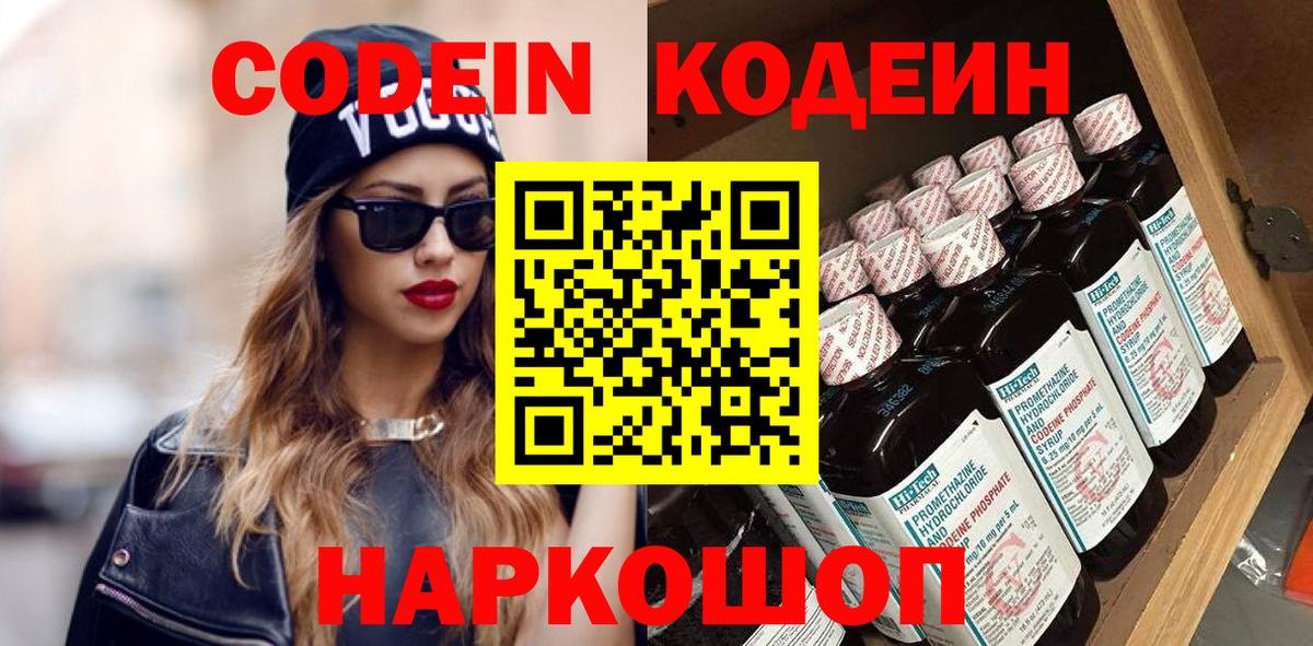 Кодеиновый сироп Lean Purple Drank  Кодеин напиток Lean (лин)  купить наркотики цена  Вход с VPN  Кемерово 