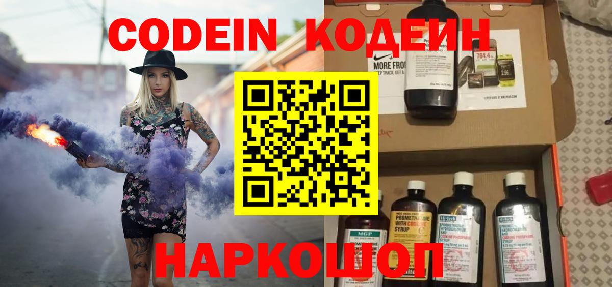 Кодеин напиток Lean (лин) Кемерово