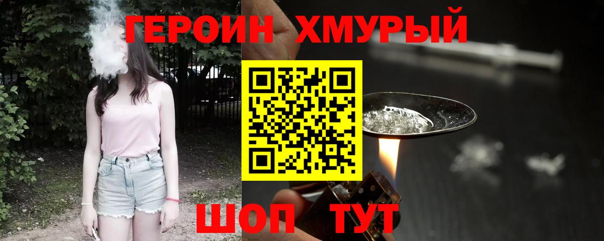 Кемерово  ГЕРОИН VHQ  ГЕРОИН  Вход с VPN 