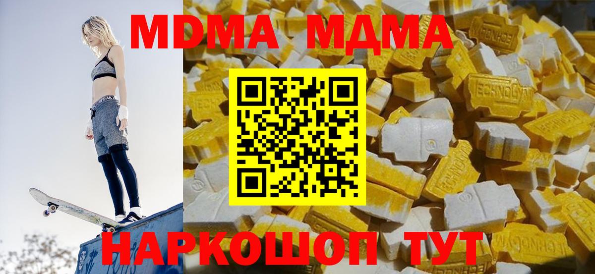 МДМА кристаллы Кемерово