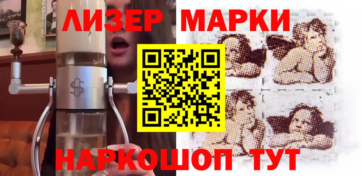 Марки 25I-NBOMe 1,8мг  Марки 25I-NBOMe 1,8мг  Кемерово  дарнет шоп  Вход с VPN  Наркотические марки 