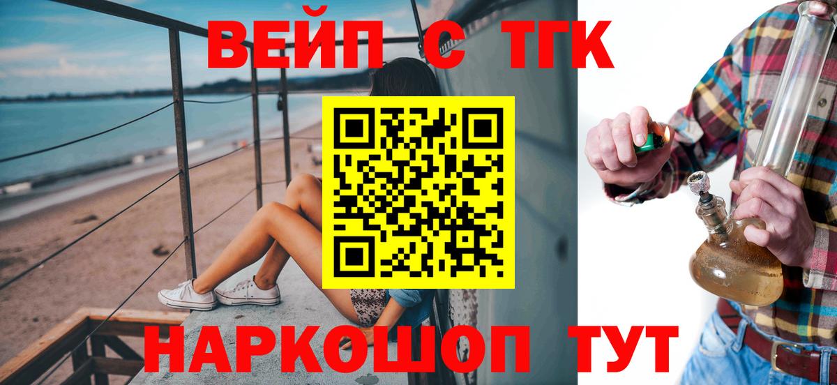 Дистиллят ТГК вейп с тгк  Вход с VPN  Кемерово 